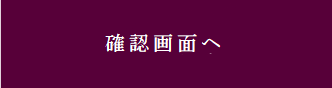 送信する